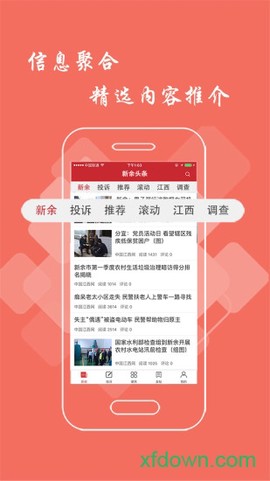 新余头条截图1