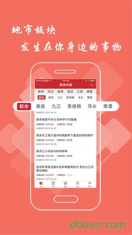 新余头条截图2