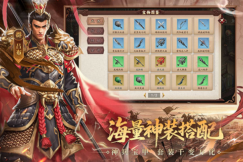 三国戏英杰传截图2