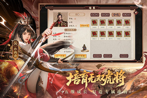 三国戏英杰传截图3