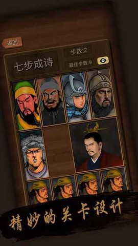 经典华容道[图1]