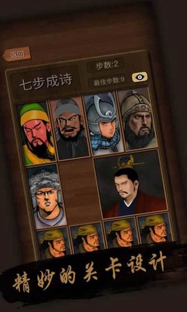 经典华容道截图1
