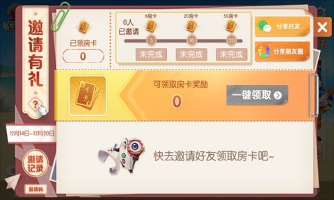 天天爱海南麻将截图3