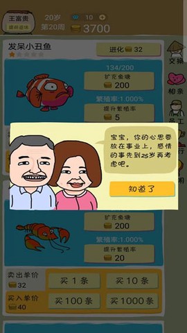 鱼王大亨截图3