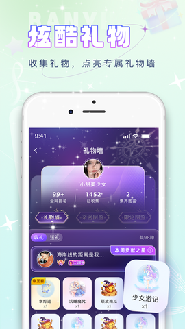 伴音星球截图2