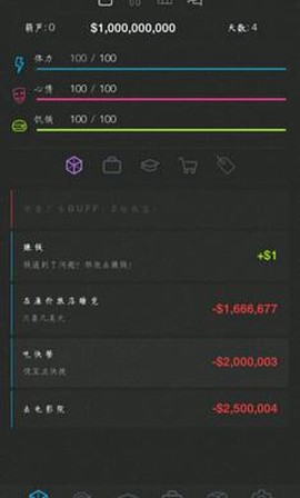 人生模拟器2截图1