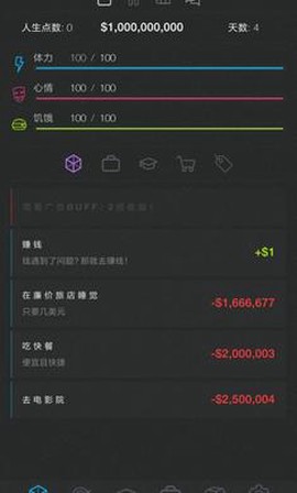 人生模拟器2截图2