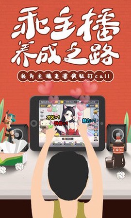 我的乖主播[图1]