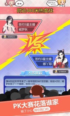 我的乖主播截图2