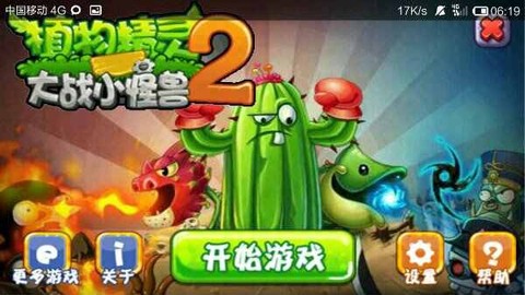 植物精灵大战小怪兽2截图2