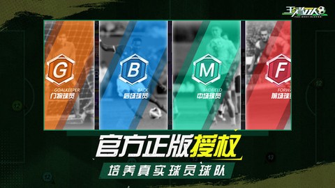 王者十一人[图1]