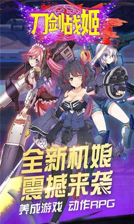 刀剑战姬截图3