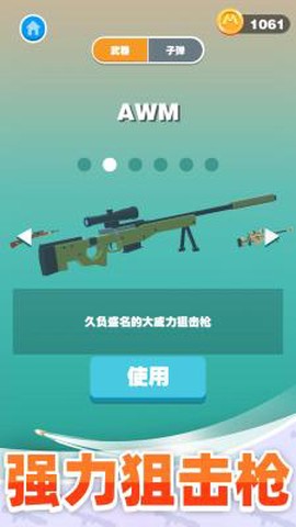 巨人猎手截图1