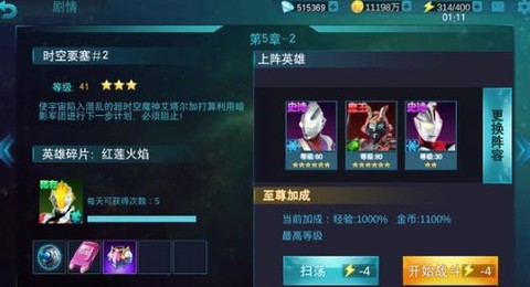 奥特曼传奇英雄[图5]