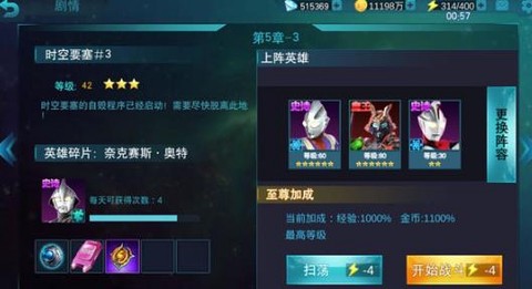 奥特曼传奇英雄[图6]