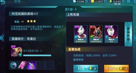 奥特曼传奇英雄[图8]