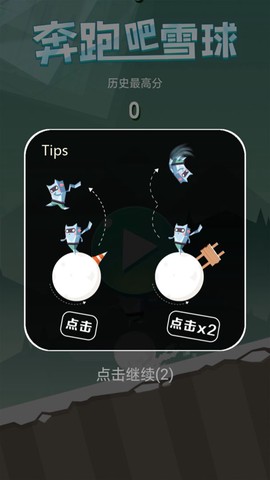 奔跑吧雪球截图3