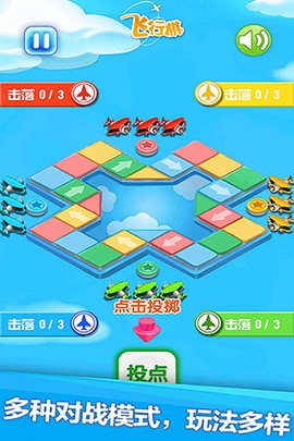 飞行棋截图2