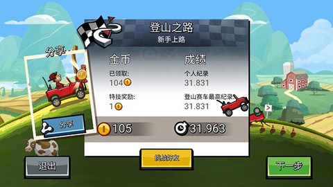 登山赛车2国际服[图3]