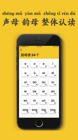拼音发音点读截图2