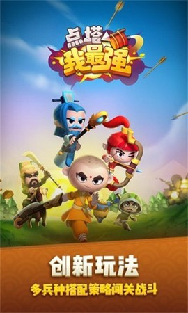 点塔我最强截图3