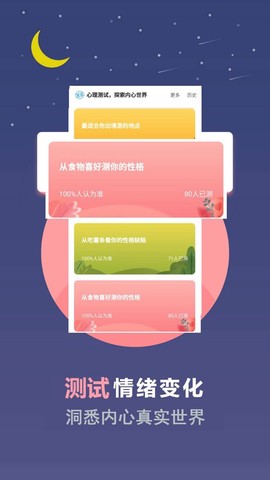 超全心理测试截图2