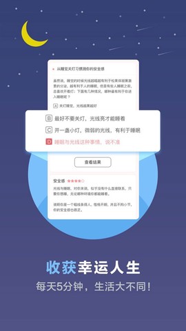 超全心理测试截图3