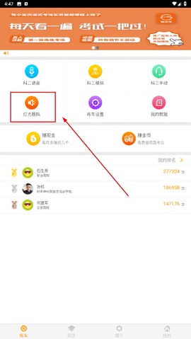 科目三语音助手[图2]