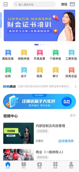 会计侠截图1