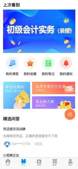 会计侠截图2