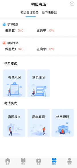 会计侠截图3