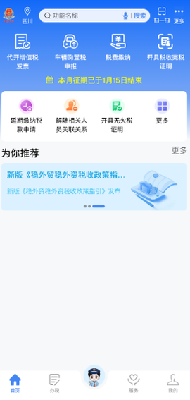 电子税务局[图3]