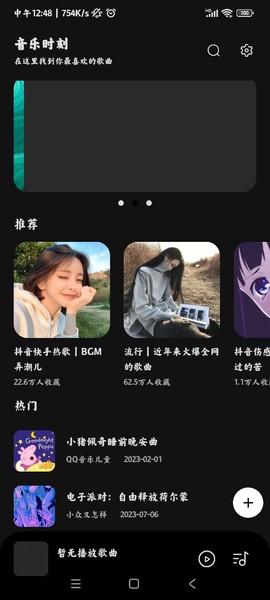 音乐时刻截图1
