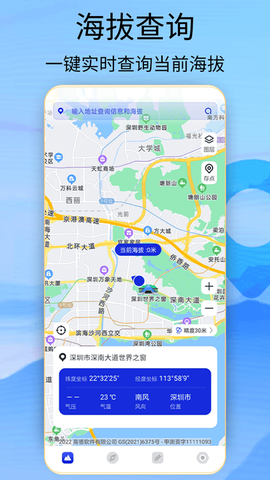 海拔高度查询截图1