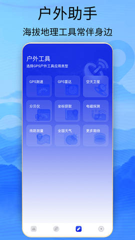 海拔高度查询截图2