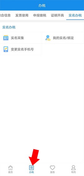 电子税务局[图11]