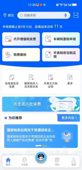电子税务局[图14]