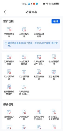 电子税务局[图15]