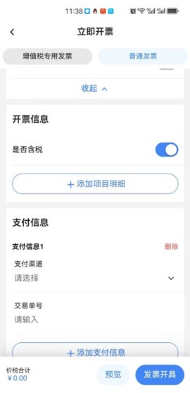 电子税务局[图17]