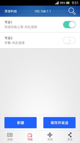 led屏管家截图2