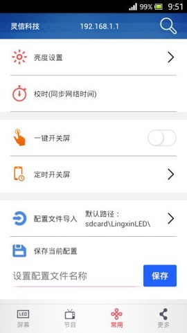 led屏管家截图3