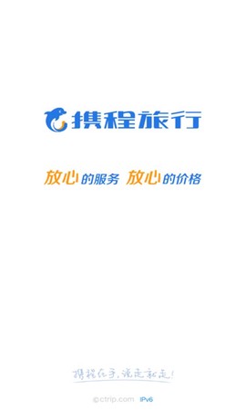 携程旅行[图6]