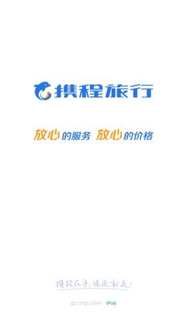 携程旅行截图1