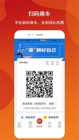 金轨智行截图1