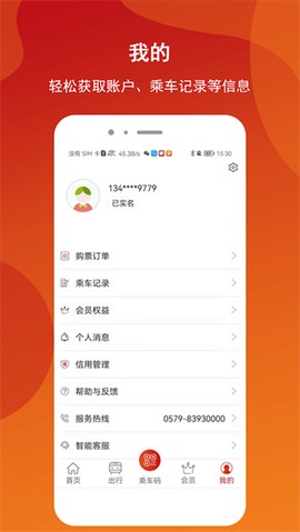 金轨智行截图2