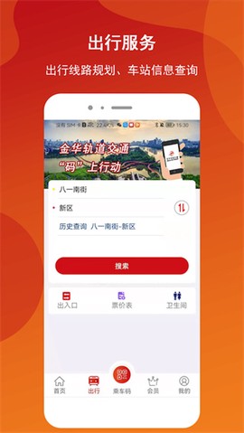 金轨智行截图3