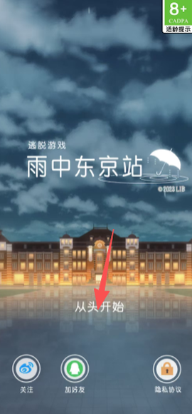 雨中东京站[图1]