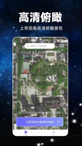 百斗卫星地图截图1