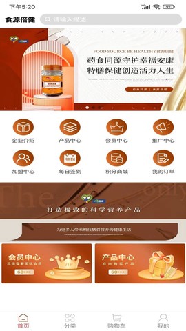 食源倍健截图2