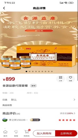食源倍健截图3